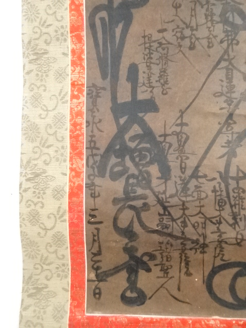 道具 ] - 道具 日亨筆 御本尊 肉筆紙本掛軸 | ネットショップ圭